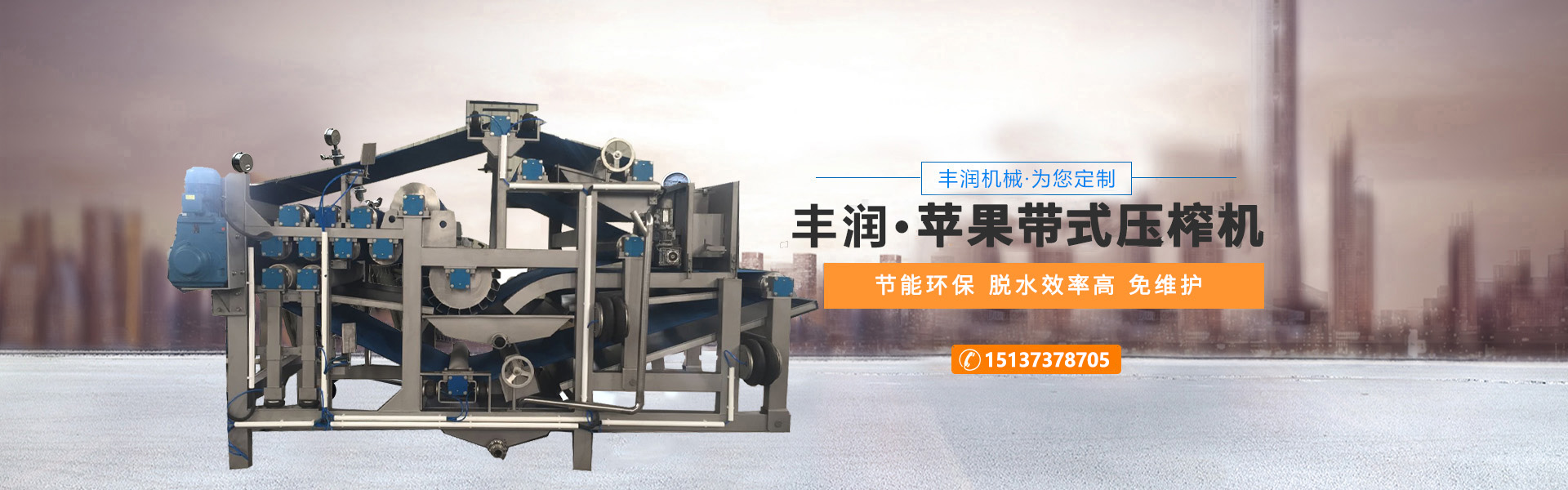 新鄉市豐潤輕工機械有限公司